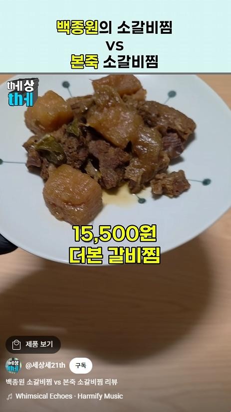 백종원 소갈비찜 vs 본죽 소갈비찜 밀키트 비교