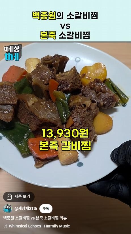 백종원 소갈비찜 vs 본죽 소갈비찜 밀키트 비교-2