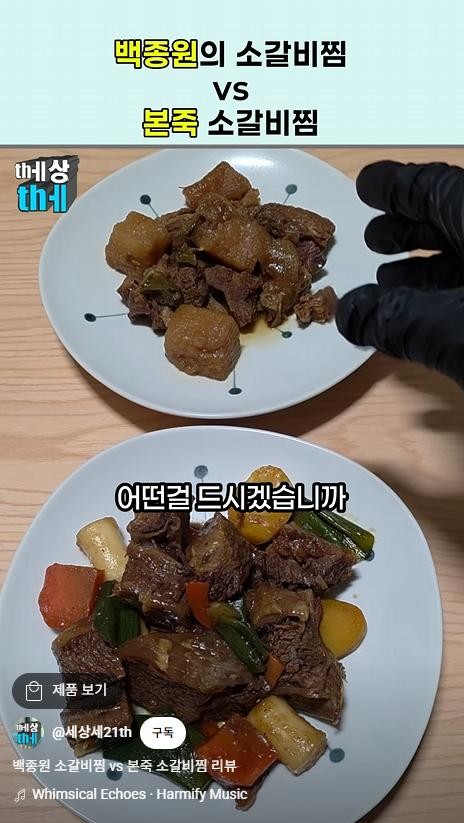 백종원 소갈비찜 vs 본죽 소갈비찜 밀키트 비교-3
