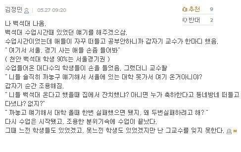 그 교수를 잊지 못한다는 백석대 졸업생