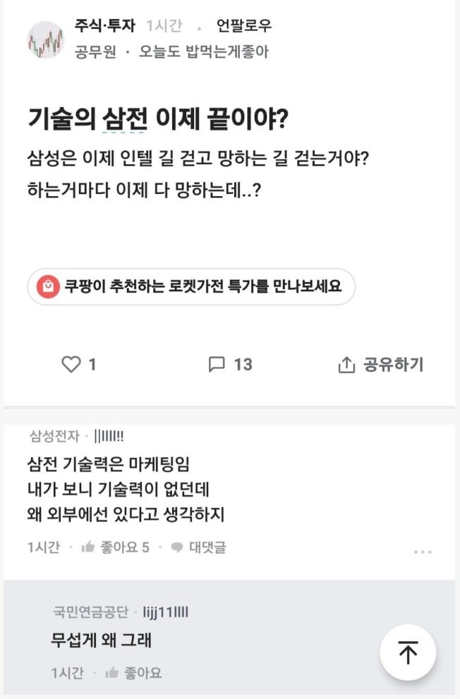 삼성전자 현직의 충격 폭로