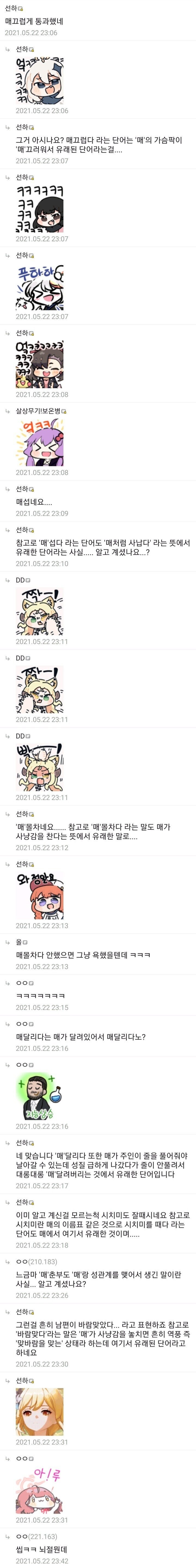 사람들이 잘 모르는 '매끄럽다' 어원-2