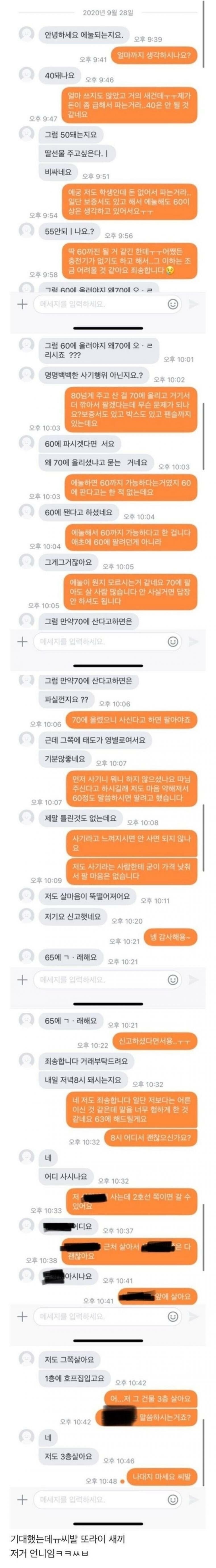 딩근마켓에서 미친여자 만난 여자 