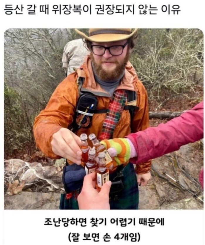 등산할 때 위장복을 입으면 안 되는 이유