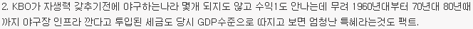 KBO 구단은 왜 경기장을 소유하지 않는가 -7