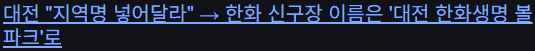 KBO 구단은 왜 경기장을 소유하지 않는가 -10