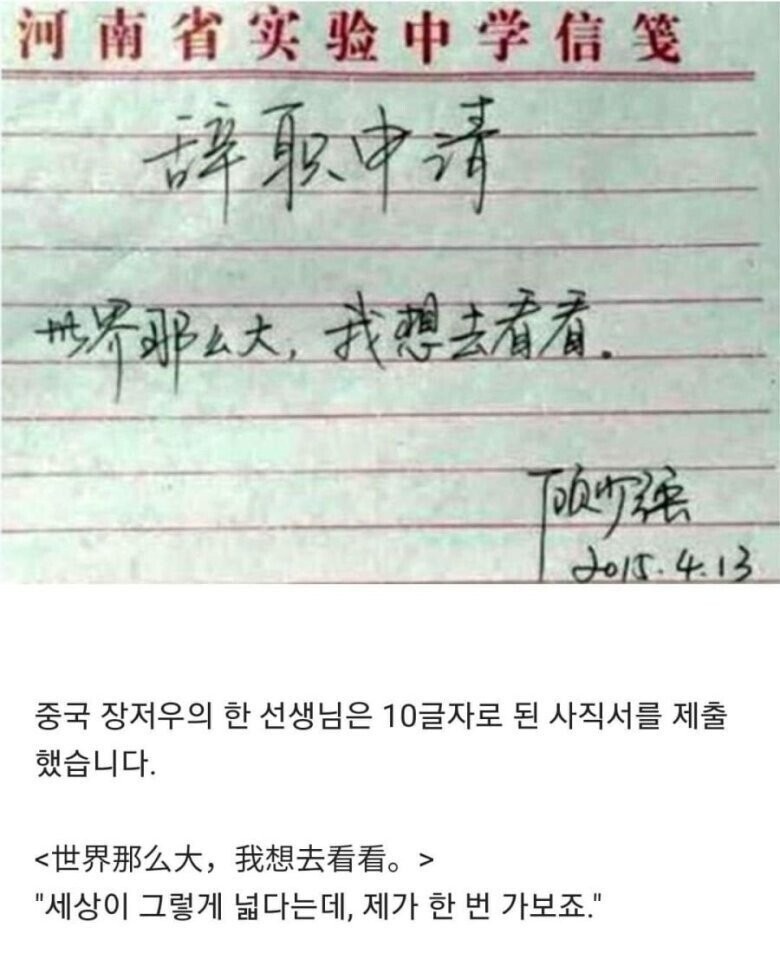 단 10글자로 쓴 사직서