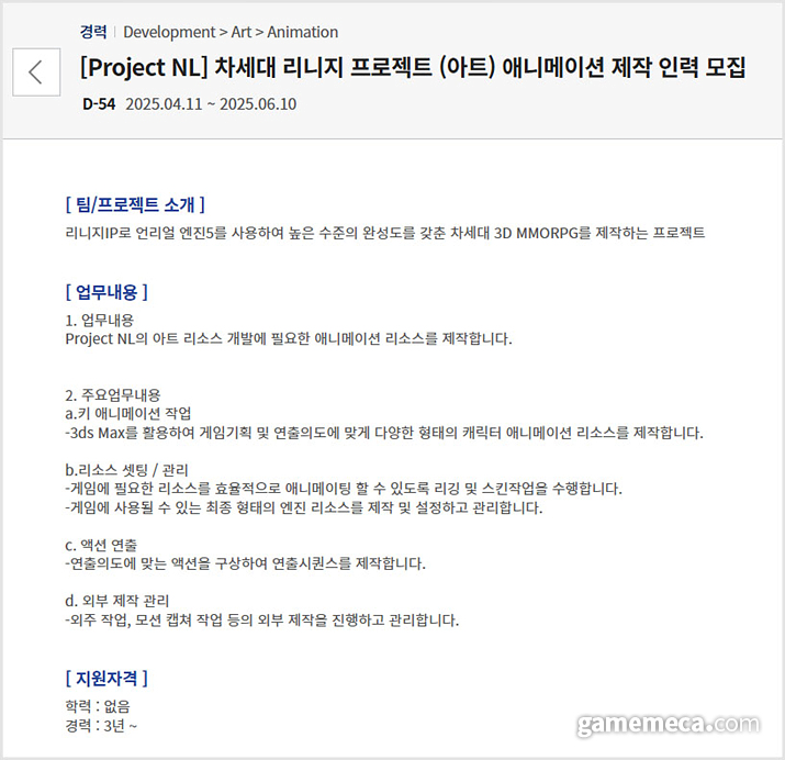 위기의 NC소프트 언리얼 엔진5로 큰 거 온다-2