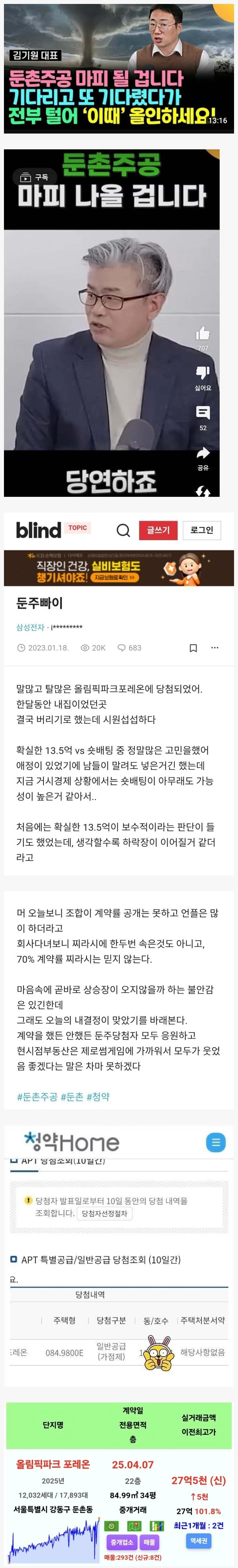 둔촌주공 34평 27억 5천 신고가
