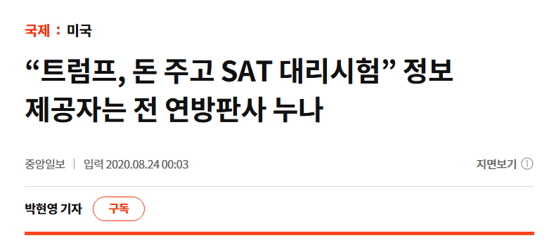 트럼프 친누나 : 걔는 숨쉬는거 빼고 다 구라