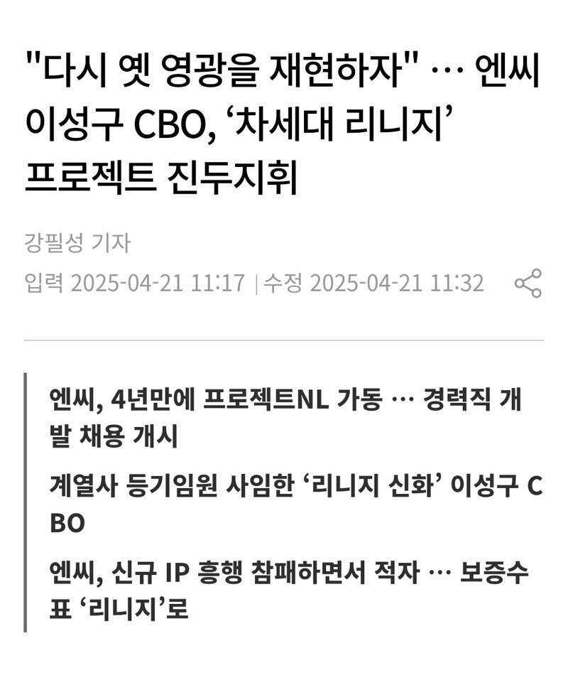 매출 하락으로 큰결심한 NC소프트 근황