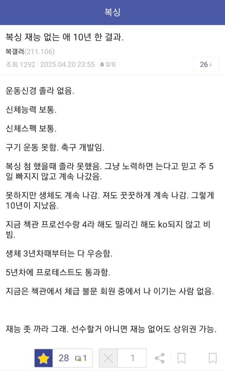 복싱 재능 없는 애 10년 한 결과 