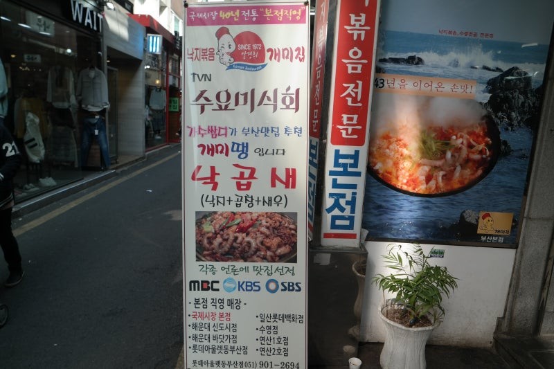 일본 진출한 부산 유명 낙지볶음집-2