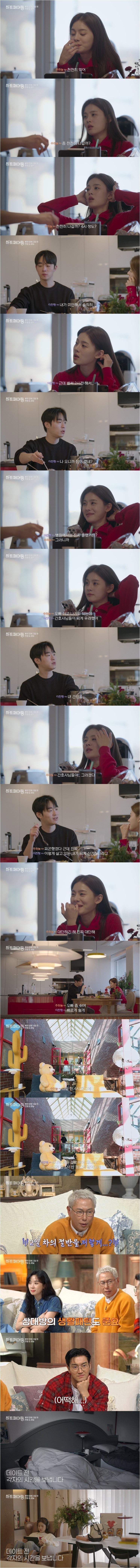 연애 할 때 서로 생활 패턴이 맞는 게 중요한 이유-2