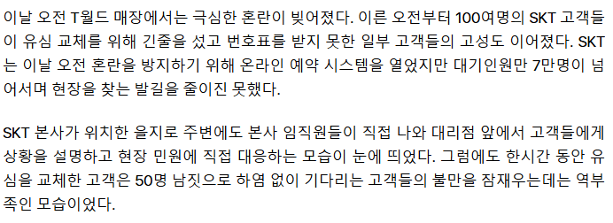 유영상 SKT 대표 “본사 직원도 현장서 유심 교체 지원”-3