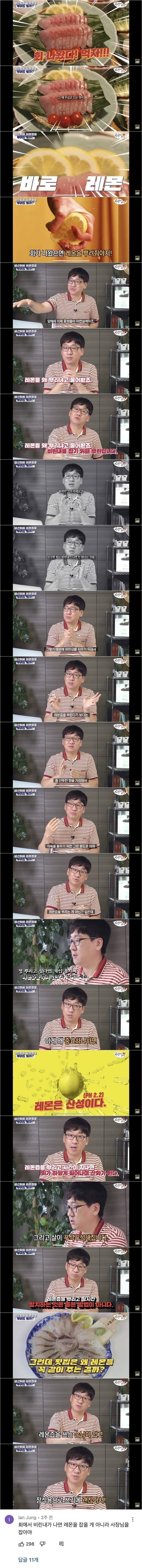 횟집에서 주는레몬 주의사항