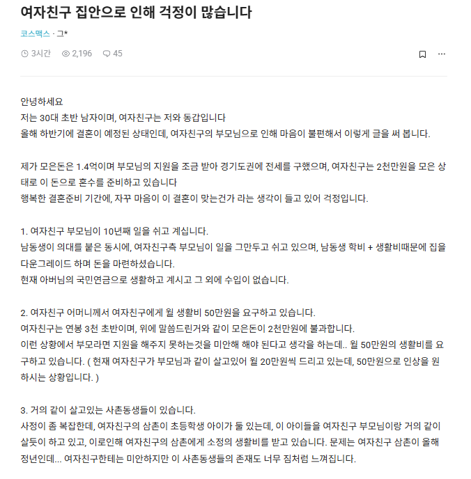 여자친구 집안으로 인해 걱정이 많습니다