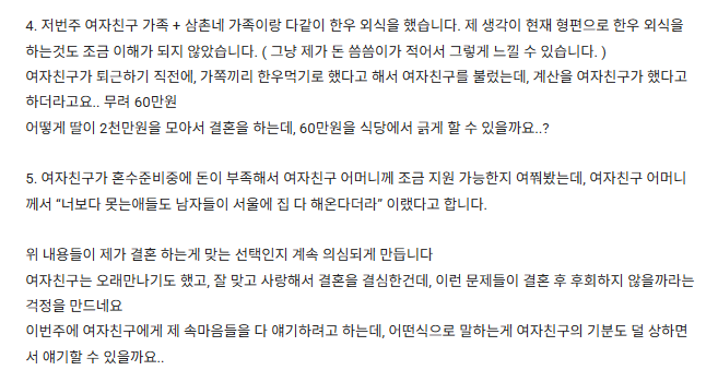 여자친구 집안으로 인해 걱정이 많습니다-2
