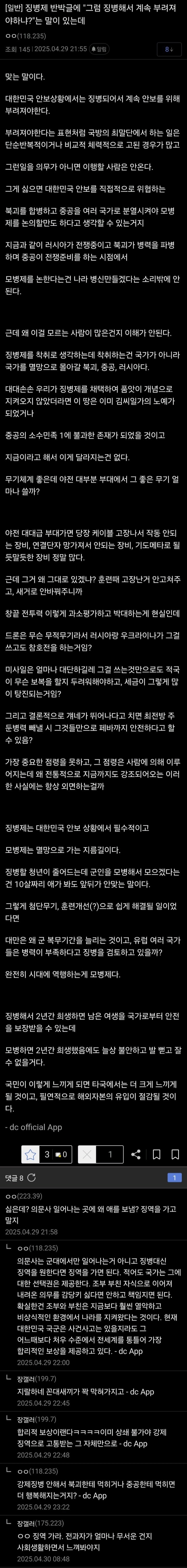 한국에 필요악인 징병제가 필수인 이유