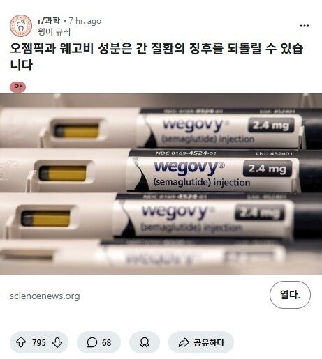 위고비 새 효능 얘기 나오는 중 