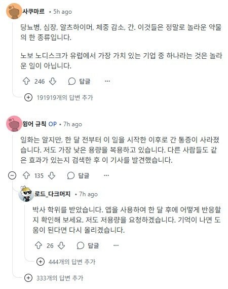 위고비 새 효능 얘기 나오는 중 -2