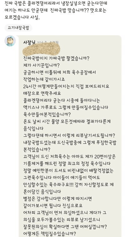 진짜 국밥 맞냐는 리뷰에 울분 토한 사장님ㄷㄷ