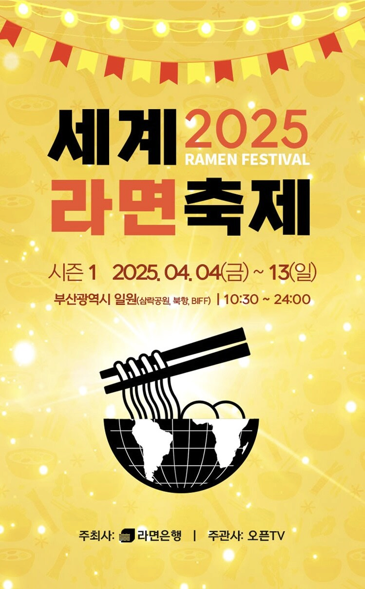 세계라면축제가 왜이리 엉망인지 알아보자 