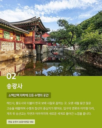 CNN이 선정한 한국의 아름다운 사찰 10곳 -3