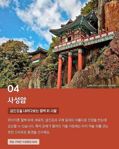 CNN이 선정한 한국의 아름다운 사찰 10곳 -5