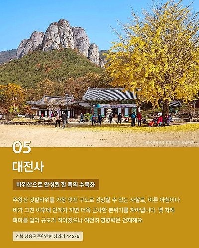 CNN이 선정한 한국의 아름다운 사찰 10곳 -6