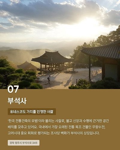 CNN이 선정한 한국의 아름다운 사찰 10곳 -8