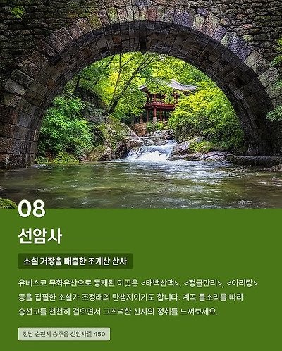 CNN이 선정한 한국의 아름다운 사찰 10곳 -9
