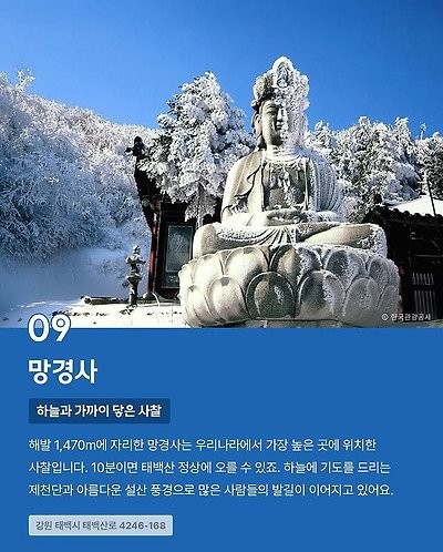 CNN이 선정한 한국의 아름다운 사찰 10곳 -10