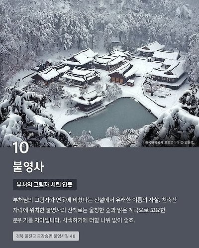 CNN이 선정한 한국의 아름다운 사찰 10곳 -11