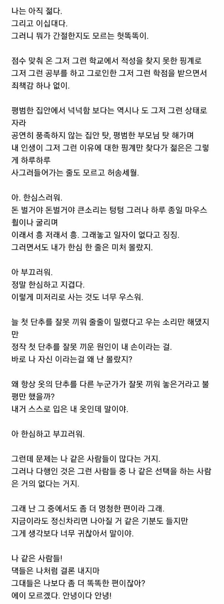 자살 전 20대 여자의 유서