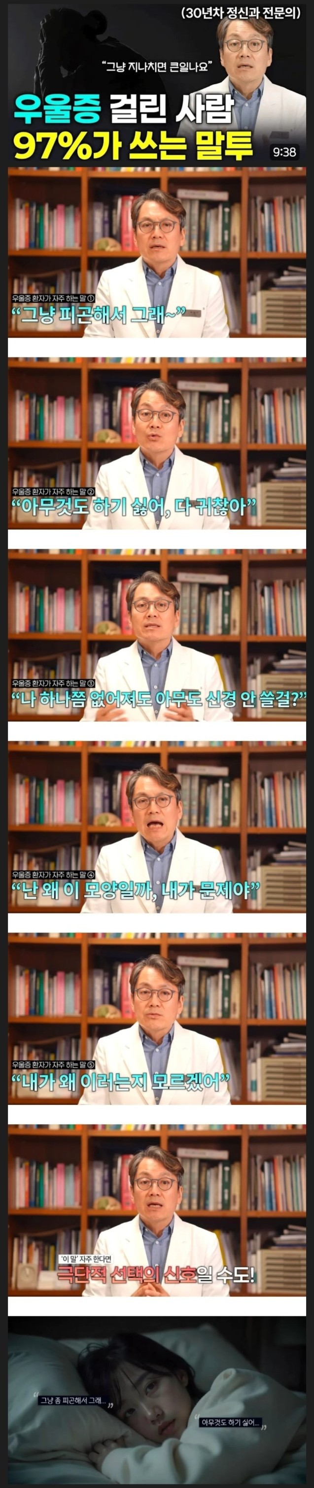 우울증 걸린 사람 97%가 쓰는 말투