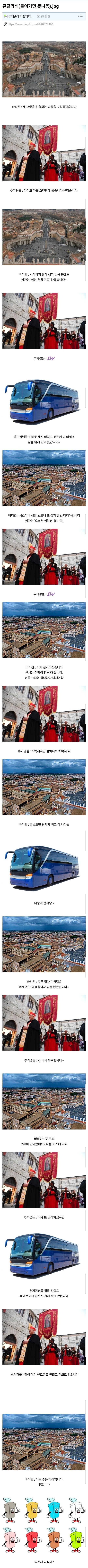 개빡세다는 새 교황 선출 과정