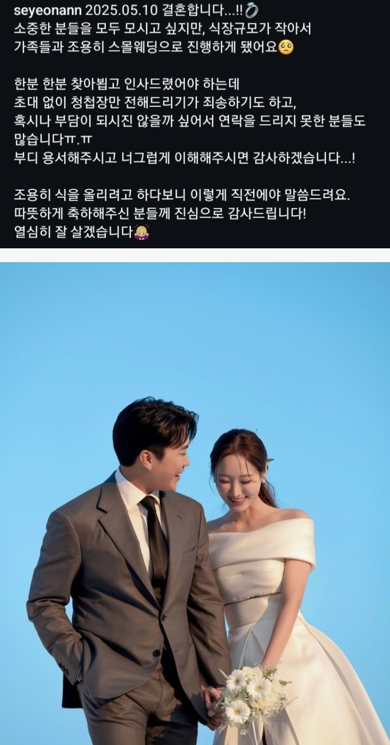 김세연 아나운서 결혼 발표 ㄷㄷ