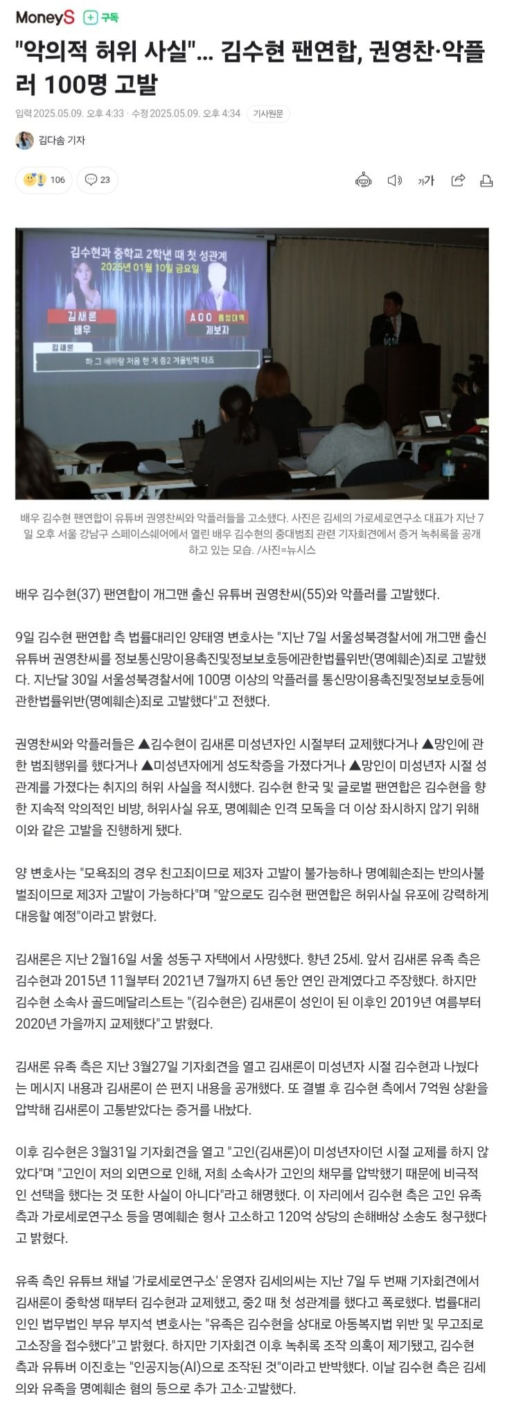 "악의적 허위 사실"… 김수현 팬연합, 악플러 100명 고발 