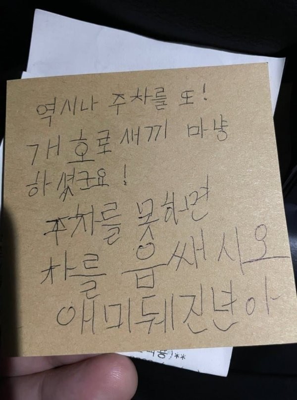엄청난 분노가 느껴지는 쪽지