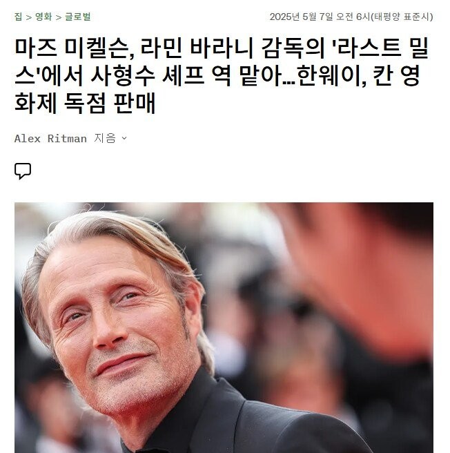 한니발 배우로 유명한 매즈 미켈슨 근황 -3