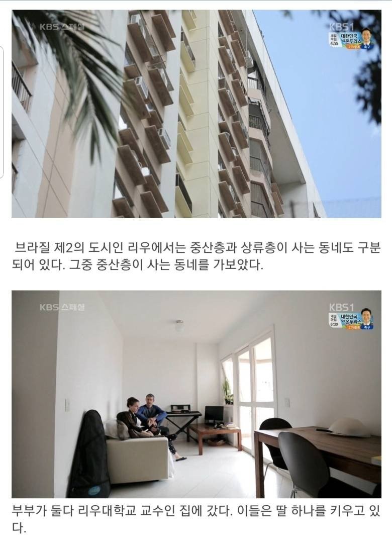 브라질 중산층의 삶 