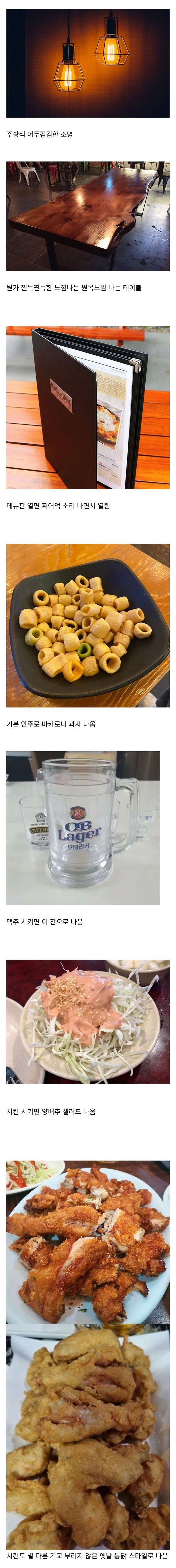 동네마다 하나씩 있는 호프집 특 ㄹㅇ