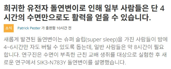 3~4시간만 자도 충분하다는 사람 특징 