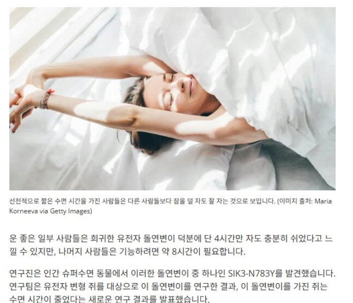 3~4시간만 자도 충분하다는 사람 특징 -2