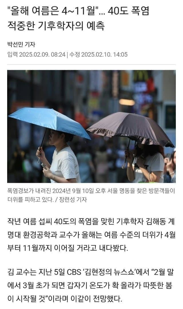 어느 기후학자의 올해 여름 폭염 예측 