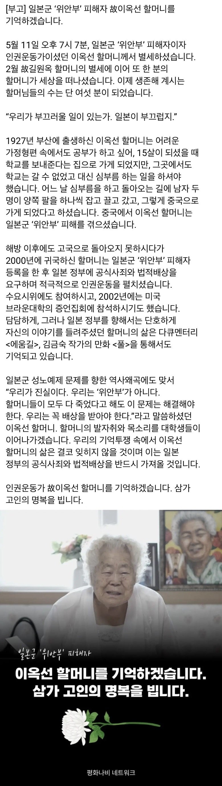 일본군 ‘위안부’ 피해자 故이옥선 할머니 별세 