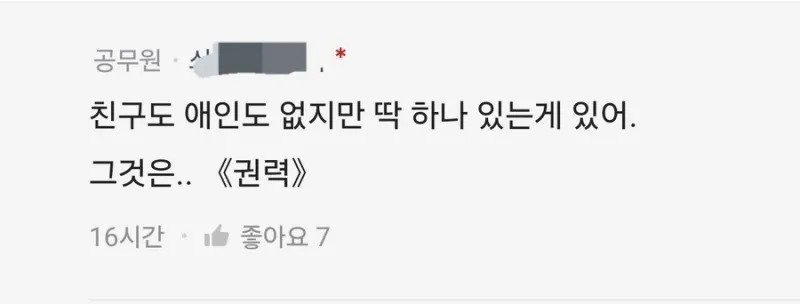공무원 합격하고 결정사 때문에 고민인 남자 -2