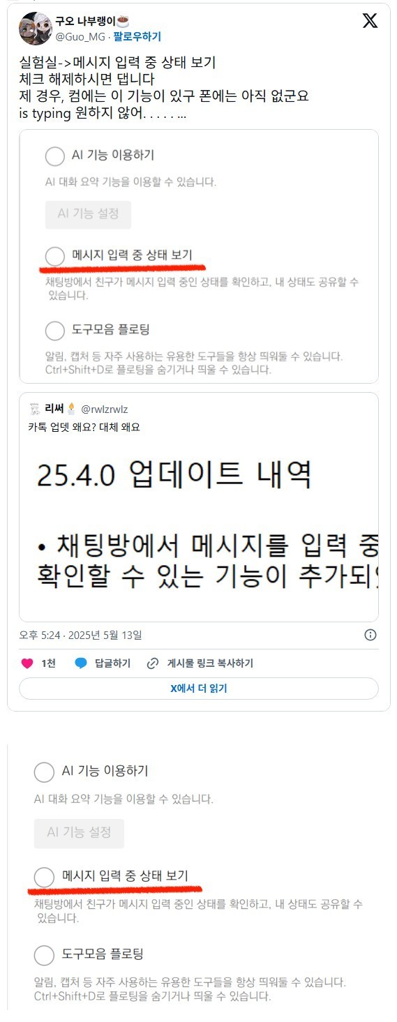 호불호 ㅈㄴ 갈리고 있는 카톡 업데이트-3
