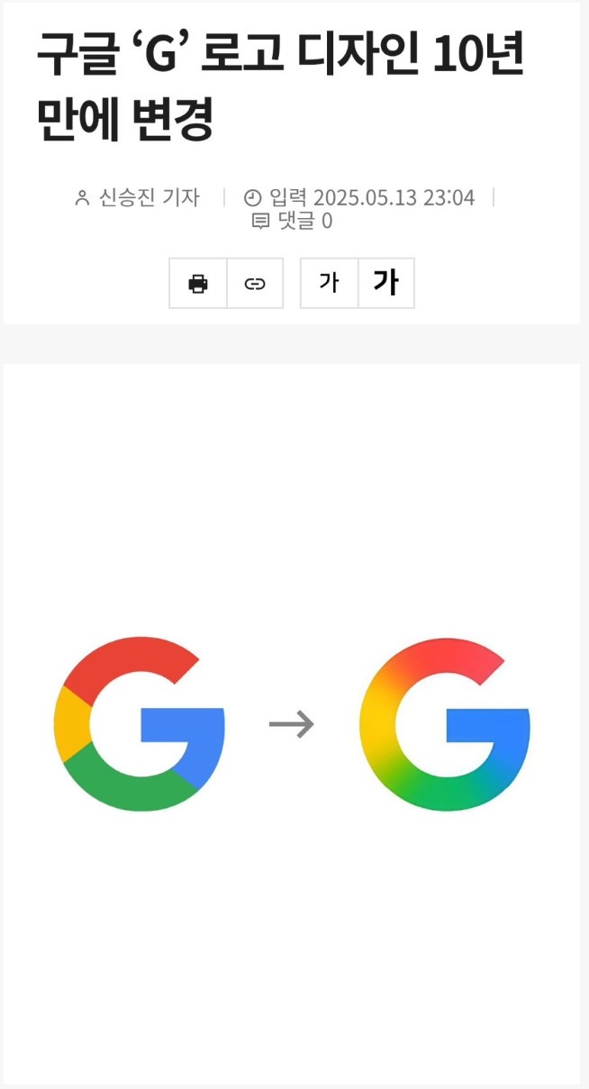 구글 ‘G’ 로고 디자인 10년 만에 변경